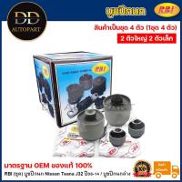 ราคา RBI (ชุด) บูชปีกนก Nissan Teana J32 ปี08-14 / บูชปีกนกล่าง เทียน่า / 54570-1AA1A / 54560-JP00B (22259113408)
