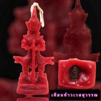 ราคา เทียนท้าวเวสสุวรรณ (ขนาดบูชา 5 นิ้ว) ใต้ฐานเทียนบรรจุเหรียญเท้าเวสสุวรรณ (22415579198)