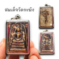 ราคา [SHLK]01สมเด็จวัดระฆัง หลังก้างปลา สมเด็จพระพุฒาจารย์โต เลี่ยมกรอบสแตนเลสอย่างดี เป็นสมเด็จอีก 1 รุ่นที่หายากมาก (20489835404)