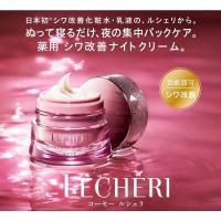 ราคา Kose lecheri Wrinkle Repair Night Cream 40g. ครีมกลางคืน ไนท์ครีม ริ้วรอย (16007484487)