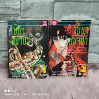 ราคา หนังสือการ์ตูนเขี้ยวหมาป่า 1-2 เล่ม AA9863 (43768686992)