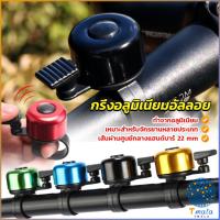 ราคา Tmala กริ่งอลูมิเนียมอัลลอย สำหรับติดแฮนด์จักรยาน ขนาดเล็กแบบใช้ดีดกระทบให้มีเสียง Bicycle bell (22778343810)