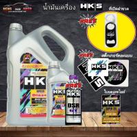 ราคา HKS Super Oil Premium Diesel ดีเซล สังเคราะห์แท้ SAE 5W-30 ขนาด 6+1 ลิตร และ 8 ลิตร ฟรี! ฟรัชชิ่ง HKS 400ml (ของแถมHKS) (44067268414)