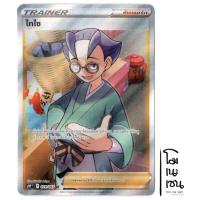 ราคา ไทไซ 079/067 SR - ซัพพอร์ต Trainer การ์ดโปเกมอน (Pokemon Trading Card Game) (21827470927)