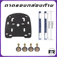 ราคา ❗️SALE❗️ถาดรองกล่องท้ายมอเตอร์ไซค์ สำหรับรุ่นไม่มีปลดไว ใส่ได้ทุกขนาด (18754762566)