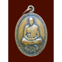 ราคา เหรียญหลวงปู่อ่ำ ที่ระลึกงานผูกพัทธสีมา วัดศาลาขาว อ.สรรพยา จ.ชัยนาท เหรียญสภาพใช้ตามภาพ เปิด 200 พร้อมส่งครับ (41775527018)