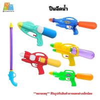 ราคา รวมปืนฉีดน้ำ ต้อนรับสงกรานต์ ของเล่นหน้าร้อน ปืนฉีดน้ำเด็ก​ ขนาดเล็กกดฉีดง่าย (27426424357)