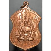 ราคา เหรียญอาร์ม รุ่นอภินิหารร่ำรวยทั่วทิศ เนื้อทองแดง หลวงปู่แขก วัดสุนทรประดิษฐ์ 2554 (29109847754)