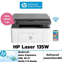 ราคา เครื่องพิมพ์เลเซอร์ HP Laser MFP 135w มีหมึกพร้อมใช้งาน ประกันศูนย์ 3 ปี ซ่อมฟรีถึง Hp by Earthshop (13924142375)
