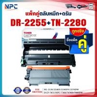 ราคา ซื้อแพ็คคู่ตลับหมึก+ตลับดรัม สุดคุ้ม ! DR-2255และTN2280 d2255/2255/dr2255+TN-2280 TN2280 For Brother HL-2130/HL-2240D (21187488159)