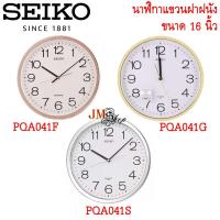 ราคา SEIKO นาฬิกาแขวน [16 นิ้ว] รุ่น PQA041F / PQA041G / PQA041S / PQA041 (ประกัน 1 ปี) (3618637034)