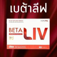 ราคา Beta Liv เบต้าลีฟ | (1กล่อง 10เม็ด) เบต้าลีฟของ เบต้าลีฟ เบต้าลิป เบต้าลิฟ Beta liv (24392791183)