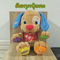 ราคา ตุ๊กตาทอมมี่ Tummy เสริมพัฒนาการลูกน้อย มีเพลงหลายเพลง แบรนด์ Fisher Price (1609511092)