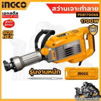 ราคา (ถูกสุด) สว่านเจาะทำลาย INGCO PDB170068 1700W สกัด เจาะปูน แย็ก ประกัน 2+2 ปี (23484927916)