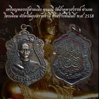 ราคา เหรียญหลวงปู่คำคะนิง จุลมณี วัดถ้ำคูหาสวรรค์ อำเภอ โขงเจียม จังหวัดอุบลราชธานี สร้างขึ้นในปี พ.ศ. 2558 (26493350385)