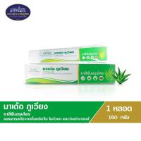 ราคา ของเเท้มาเเล้ว ยาสีฟันสมุนไพรมาเด้อภูเวียง&ชาภากรุ๊ป ผสมสารสกัดจากว่านหางจระเข้ เห็ดหลินจือ และใบบัวบก 160กรัม (24175750585)