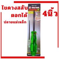 ราคา ไขควงสลับหัวตอกได้ 4นิ้ว หัวแม่เหล็ก King Eagle KE-3315 ปากแฉก ปากแบน ไขควง (41857651941)