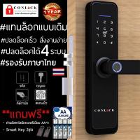ราคา ส่งด่วนกลอนดิจิตอล ปลดล็อค4ระบบ แทนลูกบิดเดิม ล็อคยาว digital door lock กลอนประตูดิจิตอล กลอนไฟฟ้า ปลดล็อคอัตโนมัติ (4449858826)