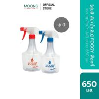 ราคา [สุ่มสี ส้ม/น้ำเงิน] FOGGY ฟ็อกกี้ กระบอกฉีดน้ำ มัลติ ขนาด 650 มล. (4094387153)