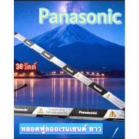 ราคา หลอดยาวยี่ห้อPanasonic36วัตต์ (25600624474)