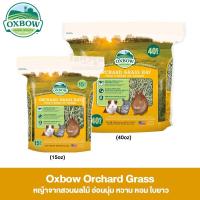 ราคา Oxbow Orchard Grass หญ้าจากสวนผลไม้ อ่อนนุ่ม หวาน หอม ใบยาว (15oz ,40oz) (6606107327)