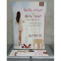 ราคา ผู้หญิงชั้นสิบแปดผู้ชายชั้นสิบหก / อุมาริการ์ (7844341302)