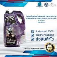 ราคา น้ำมันเครื่องดีเซลกึ่งสังเคราะห์ 10W30 API CI4 ขนาด 7 ลิตร BANGCHAK FURIO SYN TECHDIESEL CI-4/SL 10W30 (5001992= 1) (20680293844)