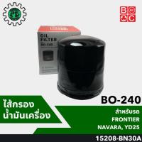 ราคา กรองน้ำมันเครื่อง สำหรับ นิสสันฟรอนเทียร์ นาวาร่า YD25 Nissan Frontier, Navara YD25 (BO-240) (42318417356)