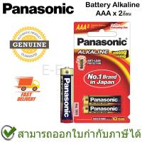 ราคา Panasonic Battery Alkaline ถ่านอัลคาไลน์ AAA ของแท้ (2ก้อน) (5695090038)