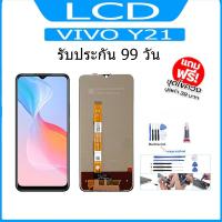 ราคา จออะไหล่มือถือ LCD vivo Y21 จอกลุ่ม หน้าจอทัชสกรีน+กาวทัชสกรีน+ไขควง (18875462100)
