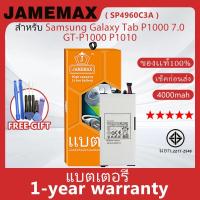 ราคา แบตเตอรี่ JAMEMAX รุ่น Samsung Galaxy Tab P1000 7.0 GT-P1000 P1010 ( SP4960C3A ) สินค้ามีคุณภาพ มี มอก. รับประกัน 1 ปี (27403658433)