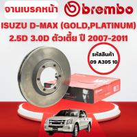 ราคา BREMBO จานเบรคหน้า ISUZU D-MAX (GOLD,PLATINUM) 2.5D 3.0D ตัวเตี้ย ปี 2007-2011 (43024040880)