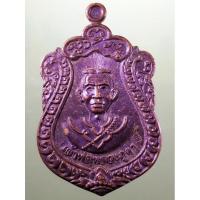 ราคา Antig Plus 2034 เหรียญเสมาเจ้าพ่อหลวงภูคา รุ่นสร้างวิหาร วัดเตี้ย ตำบลศิลาแลง อำเภอปัว จังหวัดน่าน สร้างปี 2558 (28424134434)