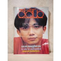 ราคา สีสัน ปีที่ 5 ฉบับที่ 4 พ.ศ.2535 ปู พงสิทธิ์ คัมภีร์ ️54142 (42506087085)