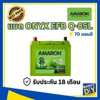 ราคา แบตเตอรี่รถยนต์ (พร้อมใช้) AMARON 70 แอมป์ รุ่น ONYX EFB Q-85L (115D23L) สำหรับ รถเก๋ง (1652367618)