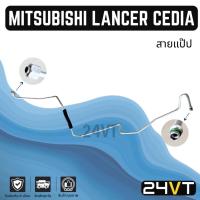 ราคา ท่อแอร์ สายแป๊ป มิตซูบิชิ แลนเซอร์ ซีเดีย (ไดเออร์ - ตู้) MITSUBISHI LANCER CEDIA สาย สายแอร์ ท่อน้ำยาแอร์ (40603754717)