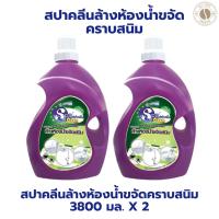 ราคา ล้างห้องน้ำ 2 ขวด สปาคลีนล้างห้องน้ำขจัดคราบสนิม 3800 มล.X 2 ขวด (24586925297)