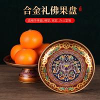 ราคา บูชาพระพุทธรูปโลหะผสมจานผลไม้พระพุทธรูปด้านหน้าบูชาแผ่นครัวเรือนบูชาโลตัสบรรณาการแผ่นเจ้าแม่กวนอิมเทพเจ้าแห่งความมั่งคั่งผลไม้จานบรรณาการแผ่นพุทธเครื (43620074648)