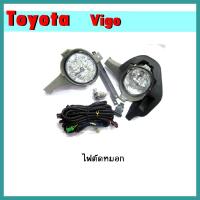 ราคา ไฟตัดหมอก VIGO 2004-2007 (9882979167)