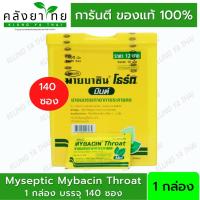 ราคา มายบาซิน โธร์ท รสมิ้นท์ MyBacin Throat Mint 140 ซอง x 10 เม็ด (ยกถัง 140 ซอง)_Greater เกร๊ทเตอร์ฟาร์ม่า (20090894200)