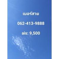 ราคา ซิมการ์ด เบอร์มงคล เบอร์สวย เบอร์จำง่าย (13358107258)