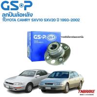 ราคา GSP ลูกปืนล้อหลัง TOYOTA CAMRY SXV10 SXV20 ปี 1993-2002 (27262977627)