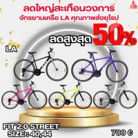 ราคา จักรยานไฮบริด LA FIT 2.0 24Speed (29743149699)