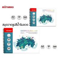 ราคา MOTARRO สมุดวาดรูปสีน้ำริมลวด โมทาโร่ ขนาด A4 , A5 หนา 300 แกรม จำนวน 30 แผ่น (22474584740)