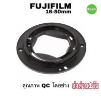 ราคา เมาท์เลนส์ fuji เม้าส์เลนส์ fujifilm 16-50 mm lens bayonet parts อะไหล่กล้องเลนส์ ตรงรุ่น คุณภาพ QC โดยช่าง ส่งด่วน 1วัน (13674974934)