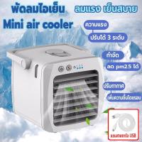 ราคา แอร์ตั้งโต๊ะ เครื่องปรับอากาศขนาดพกพา แอร์มินิ ลมไอเย็นขนาดพกพา พัดลมไอเย็น เย็นสบายไม่ง้อแอร์บ้าน ช่วยกรองฝุ่น (PM2.5) (20479443208)