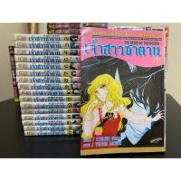 ราคา เจ้าสาวซาตาน 17 เล่มจบ (7232450762)