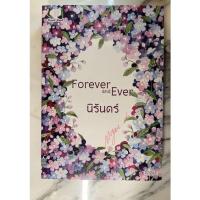ราคา Forever and Ever / เถ้าธูป มือสอง (20225853917)