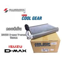 ราคา คอยล์เย็น ตู้แอร์ Isuzu D-max V-cross อีซูซุ ดีแม็กซ์ วีคอส +แป๊ป Coolgear (26701743608)