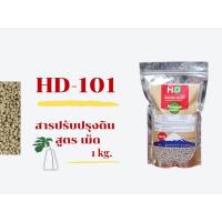 ราคา HD101-01ปุ๋ยอินทรีย์,ปุ๋ยคอก,ปุ๋ยชีวภาพ,ปุ๋ยHD,สารปรับปรุงดิน,ปุ๋ยบำรุงดิน,ปุ๋ยปรับสภาพดิน,ปุ๋ย,ปุ๋ยออร์แกนิค,ปุ๋ยแคคตัส (5632145651)